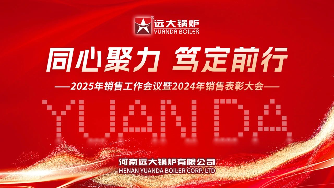 遠大鍋爐